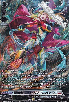 画像1: 【SR】銀河英勇 ステイトリィ・クロツァード (1)