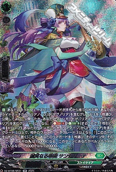 画像1: 【SR】誠実なる奉奏 サンセリーテ (1)