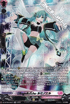 画像1: 【SR】AngelicEcho ルミノエル (1)