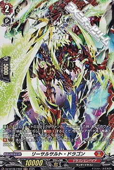 画像1: 【FR】リーサルサルト・ドラゴン (1)