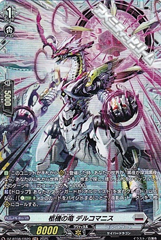 画像1: 【FR】柩機の竜 デルコマニス (1)