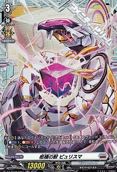 画像1: 【FR】柩機の獣 ピュリスマ (1)