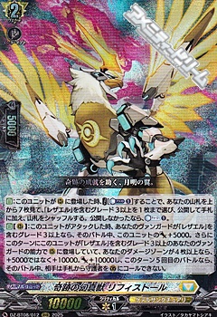 画像1: 【RRR】奇跡の幻真獣 リフィストール (1)