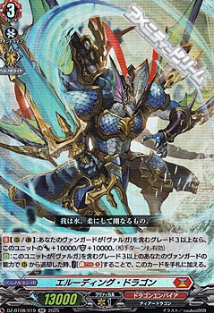画像1: 【RR】エルーディング・ドラゴン (1)