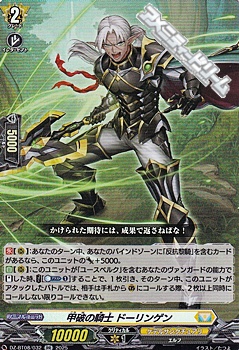 画像1: 【RR】甲破の騎士 ドーリンゲン (1)