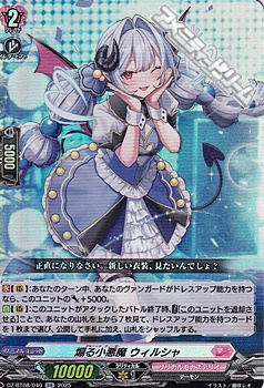 画像1: 【RR】煽る小悪魔 ウィルシャ (1)