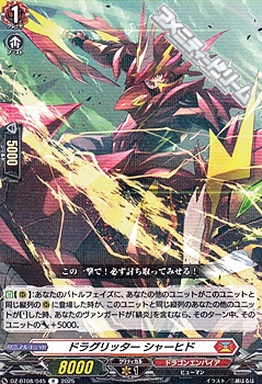 画像1: 【R】ドラグリッター シャーヒド (1)
