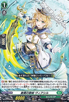 画像1: 【R】蒼奏の歌姫 ヴィアシル (1)