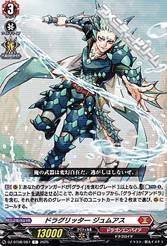 画像1: 【C】ドラグリッター ジュムアス (1)