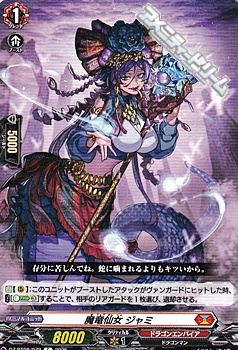 画像1: 【C】魔竜仙女 ジャミ (1)
