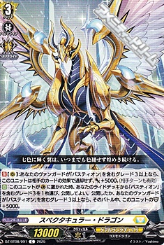 画像1: 【C】スペクタキュラー・ドラゴン (1)
