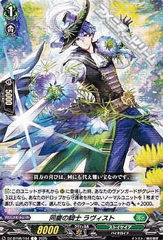 画像1: 【C】同慶の騎士 ラヴィスト (1)