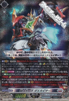 画像1: 【RRR】超次元ロボ ダイカイザー (1)
