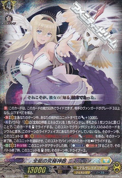 画像1: 【RRR】全能の究極神器 ミネルヴァ (1)
