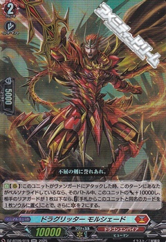 画像1: 【RR】ドラグリッター モルシェード (1)