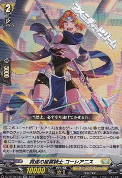 画像1: 【RR】貫遂の星霧騎士 コーレアニス (1)