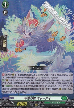 画像1: 【RR】水想幻獣 ミャーチィ (1)