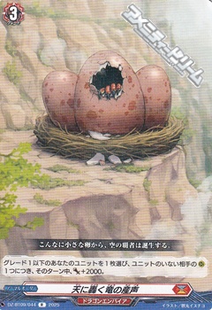 画像1: 【R】天に轟く竜の産声 (1)
