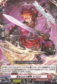 画像1: 【C】歪められた精神 スペロド (1)