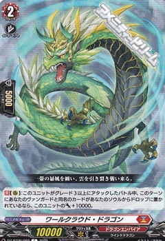 画像1: 【C】ワールクラウド・ドラゴン (1)