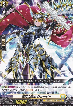 画像1: 【C】策応の騎士 ジョーリー (1)