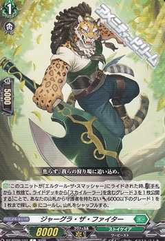 画像1: 【C】ジャーグラ・ザ・ファイター (1)