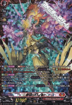 画像1: 【FFR】邪竜 シヴィルト (1)