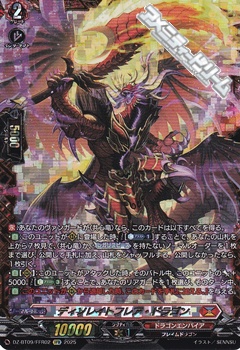 画像1: 【FFR】ディソレイトフレア・ドラゴン (1)