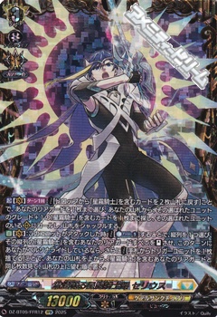 画像1: 【FFR】清煌なる星霧騎士爵 セリウス (1)