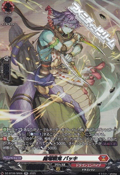 画像1: 【SR】魔竜戦鬼 バッキ (1)