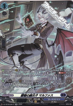 画像1: 【SR】穎悟の魔公子 マルファス (1)
