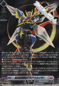 画像1: 【SR】超次元ロボ シャドウカイザー (1)