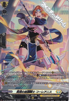 画像1: 【SR】貫遂の星霧騎士 コーレアニス (1)