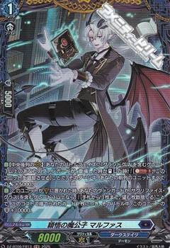 画像1: 【FR】穎悟の魔公子 マルファス (1)