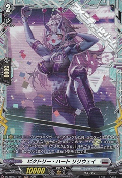 画像1: 【FR】ビクトリー・ハート リリウェイ (1)
