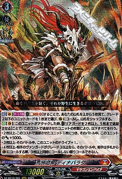 画像1: 【RRR】荒牙之衆 ディナバラダ (1)