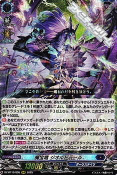 画像1: 【RRR】魔宝竜 ジオルドラール (1)