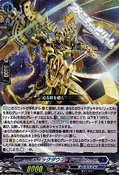 画像1: 【RRR】ティックダウン・ドラゴン (1)