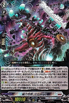 画像1: 【RRR】磁力怪獣 マグニデス (1)