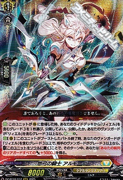 画像1: 【RRR】悠弓の騎士 アルモーヴ (1)