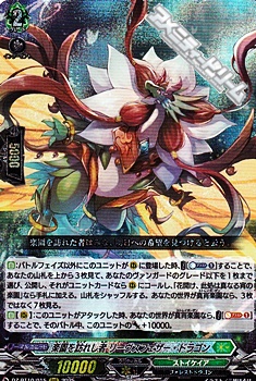 画像1: 【RRR】楽園を訪れし者 リーヴスフェザー・ドラゴン (1)