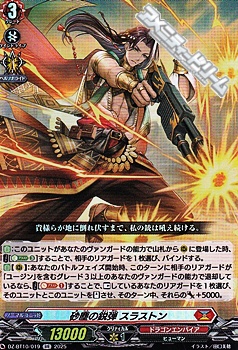 画像1: 【RR】砂塵の鋭弾 スラストン (1)