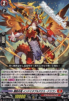 画像1: 【RR】錬鉄兵竜 インドミタブルアクス・ドラゴン (1)