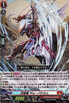 画像1: 【RR】封焔竜 ザムーパドルゥ (1)