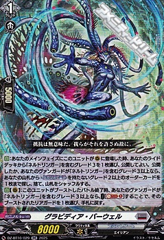 画像1: 【RR】グラビディア・バーウェル (1)