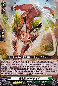 画像1: 【RR】樹角獣 カラルケイル (1)