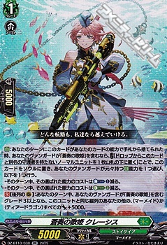 画像1: 【RR】蒼奏の歌姫 クレーシス (1)