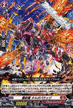 画像1: 【R】暴射竜 タルボバラッジ (1)