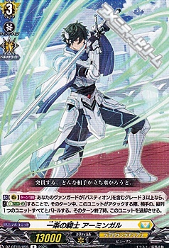 画像1: 【R】一条の騎士 アーミンガル (1)