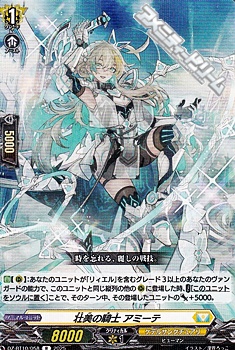 画像1: 【R】壮美の騎士 アミーテ (1)